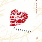 Naslovnica: Koprnenje